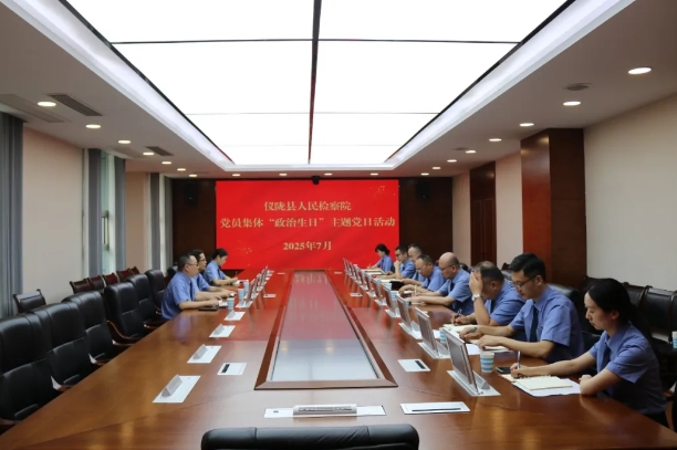 仪陇检察1.png