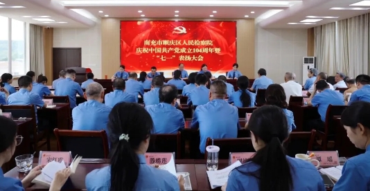顺庆检察1.png