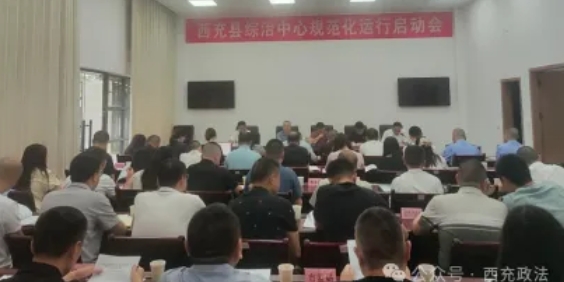 西充政法1.png