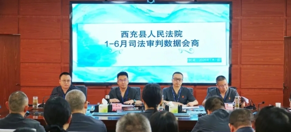 西充法院1.png