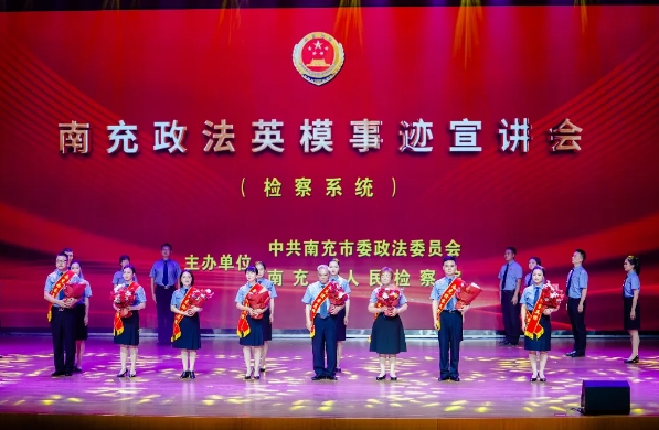南充政法4.png