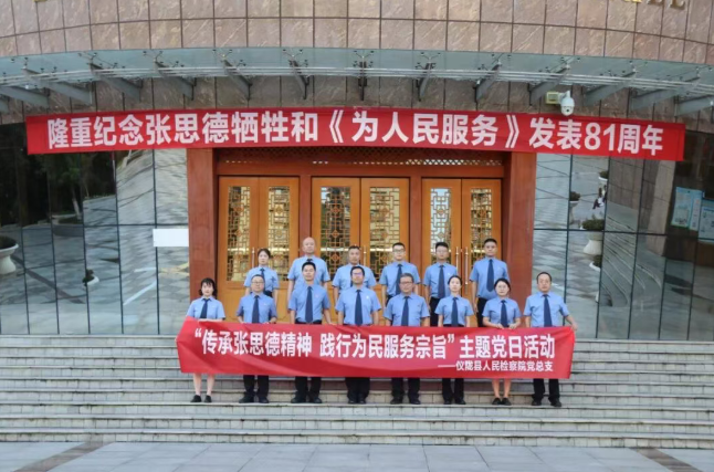 仪陇检察1.png