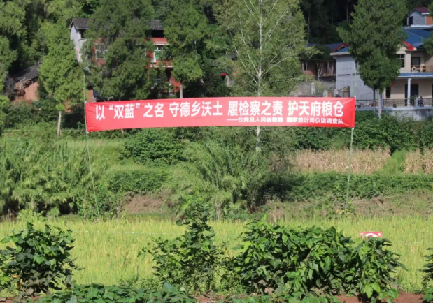 仪陇检察1.png