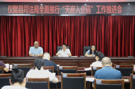 仪陇司法2.png