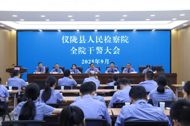 仪陇检察1.png