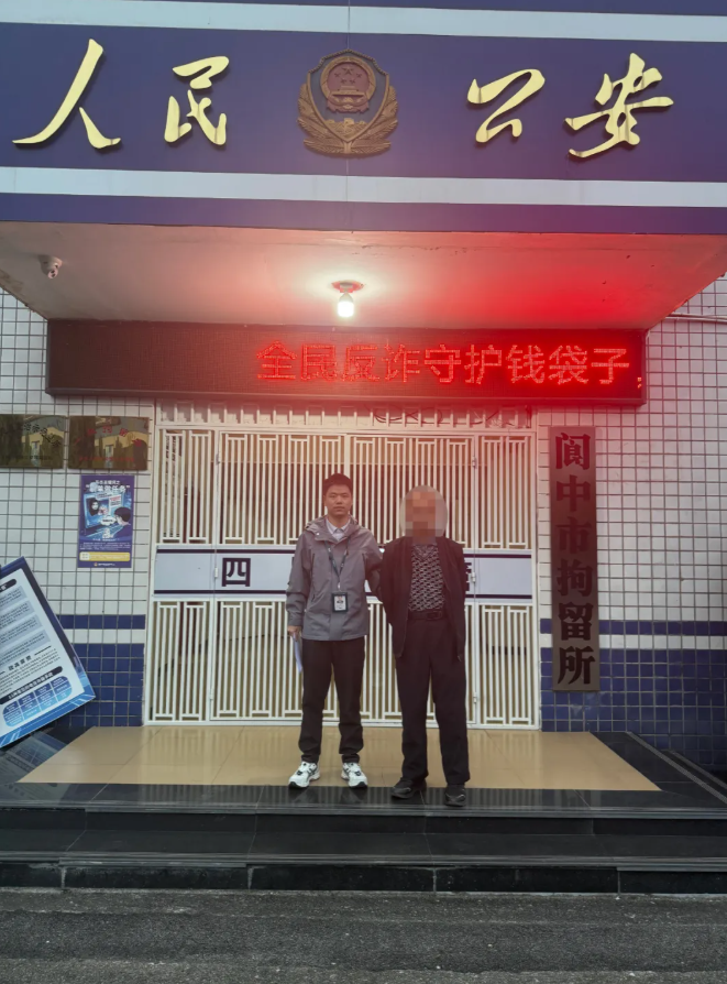 阆中公安.png 阆中公安.png