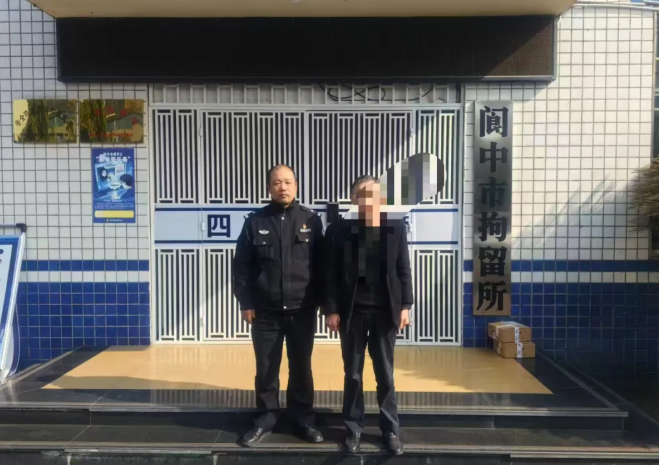 阆中公安1.png 阆中公安1.png