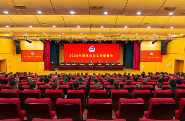 西充公安1.png