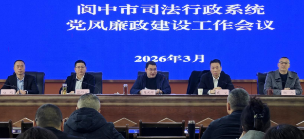 阆中司法1.png 阆中司法1.png