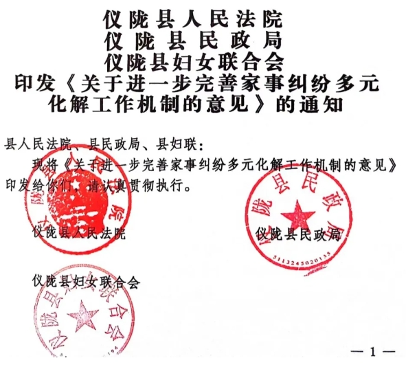 仪陇法院4.png