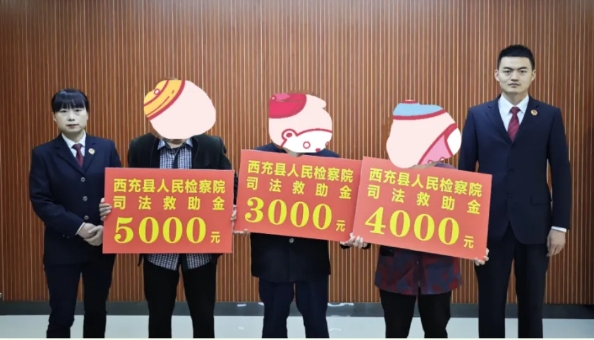 西充检察1.png