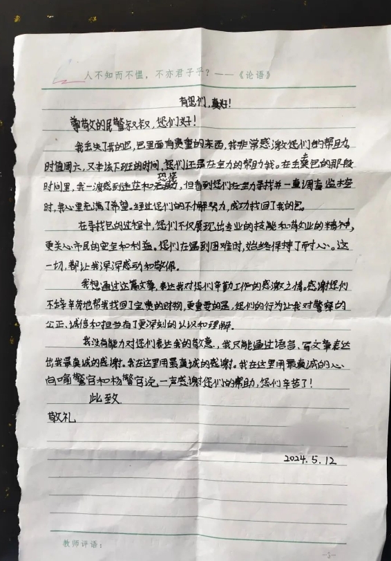 感谢信1.png