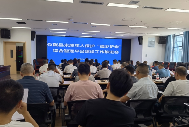 仪陇政法2.png