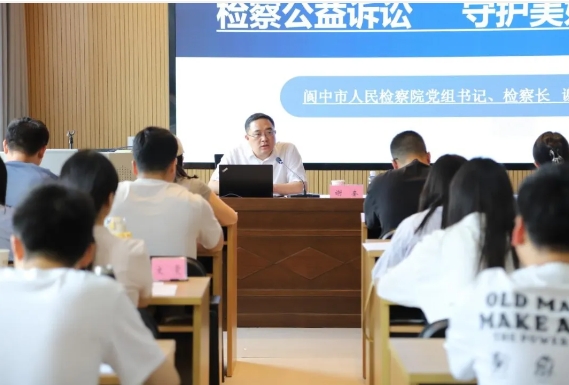 阆中检察2.png