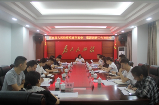 西充检察1.png