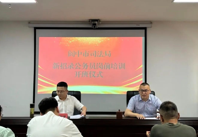 阆中司法1.png