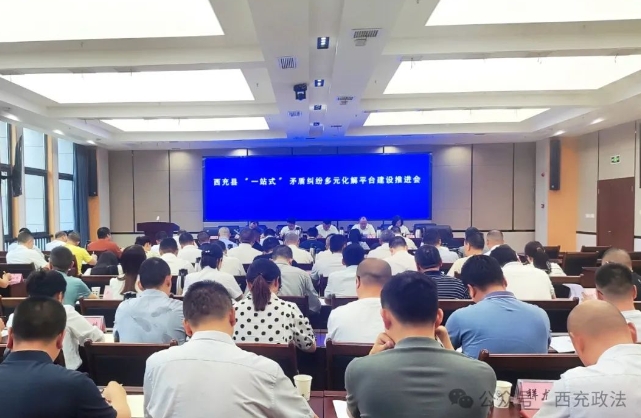 西充政法1.png
