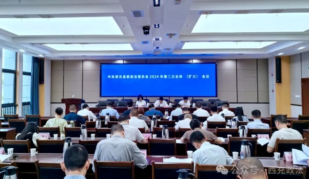 西充政法阿.png