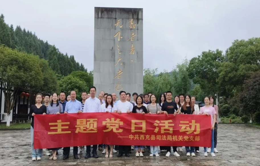 西充司法1.png