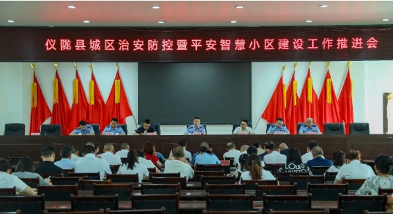 仪陇公安3.png