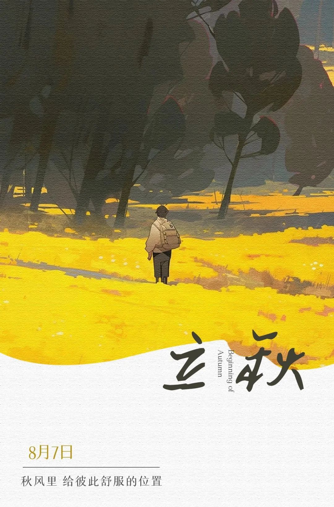 立秋1.jpg