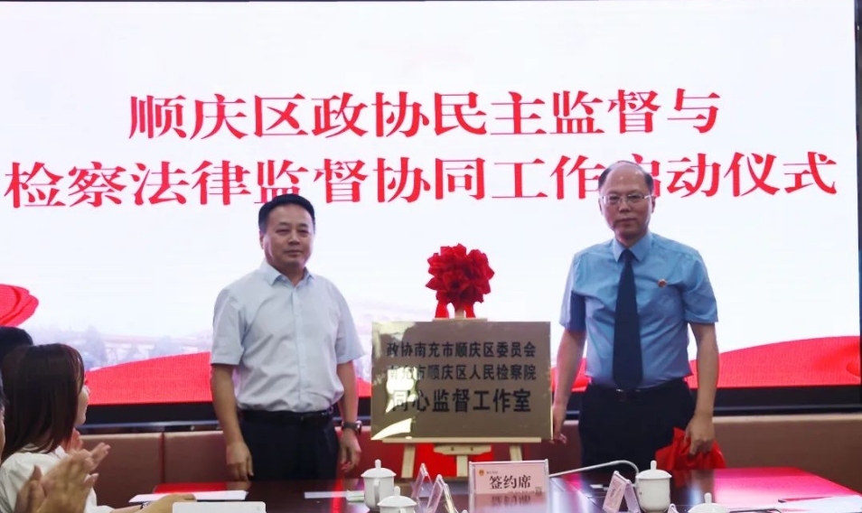 顺庆检察1.png