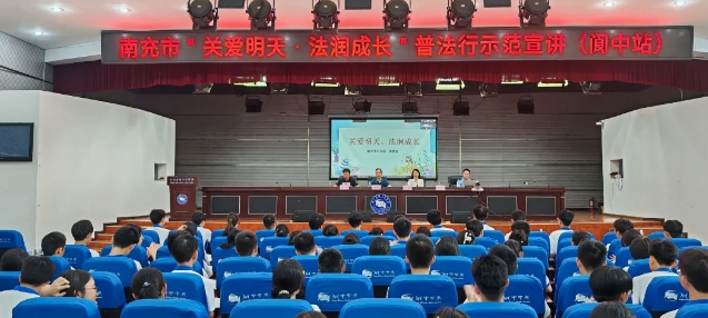法治阆中1.png