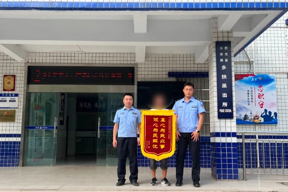 西充公安1.png