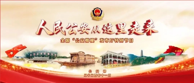 人民公安1.png