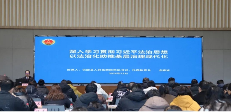 仪陇检察1.png