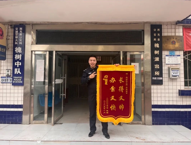 西充公安1.png