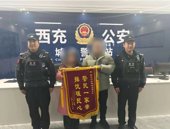西充公安1.png