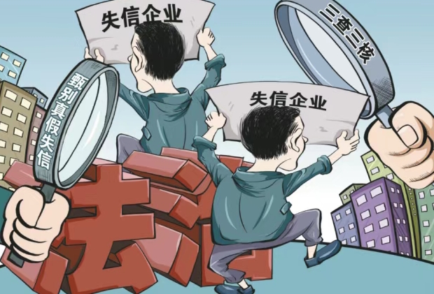 失信1.png