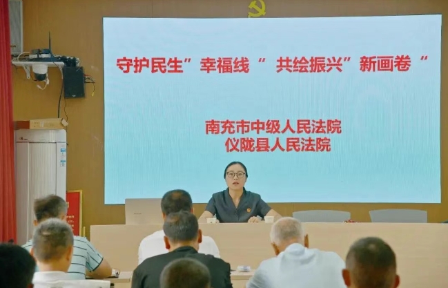 仪陇法院1.png