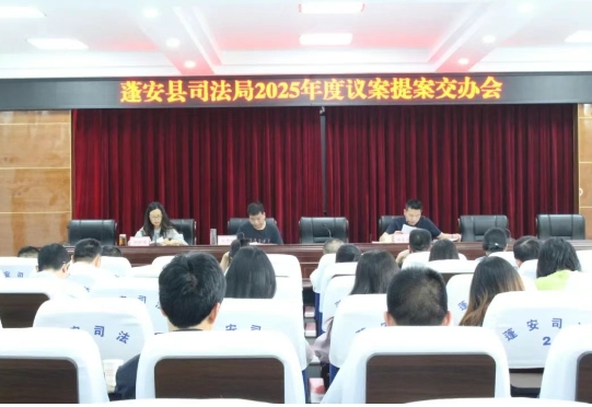 蓬安司法1.png